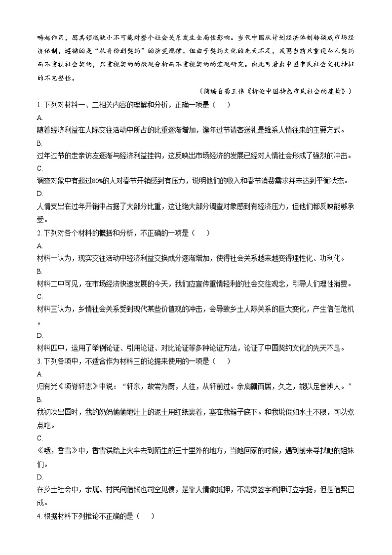 四川省绵阳市绵阳中学2024-2025学年高一上学期期末模拟测试语文试卷(Word版附解析)第2页