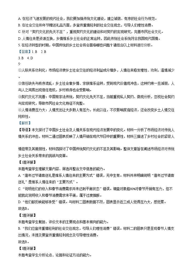 四川省绵阳市绵阳中学2024-2025学年高一上学期期末模拟测试语文试卷(Word版附解析)第3页