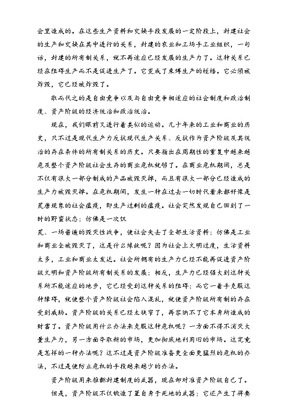 四川省成都市石室中学2025届高三上学期高考适应性测试演练模拟考试语文试卷(Word版附解析)第2页