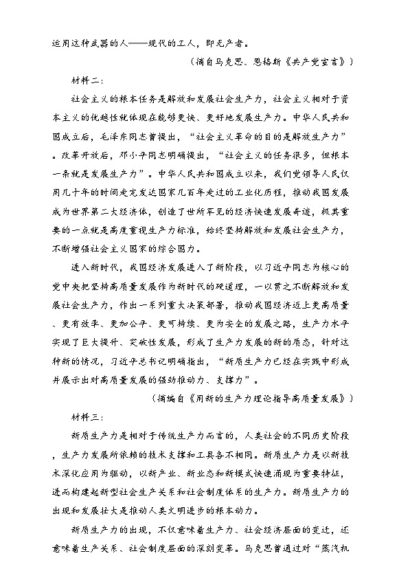 四川省成都市石室中学2025届高三上学期高考适应性测试演练模拟考试语文试卷(Word版附解析)第3页