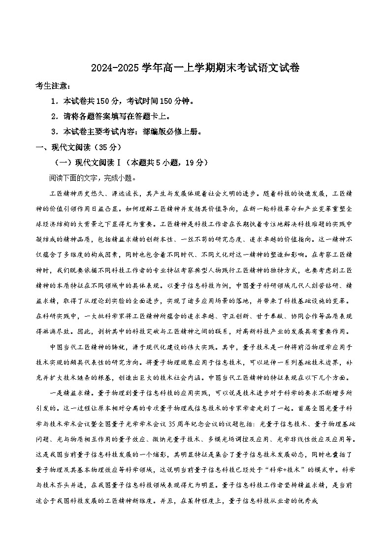 辽宁省辽阳市2024-2025学年高一上学期期末考试语文试卷(Word版附答案)第1页