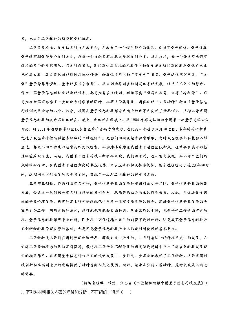辽宁省辽阳市2024-2025学年高一上学期期末考试语文试卷(Word版附答案)第2页
