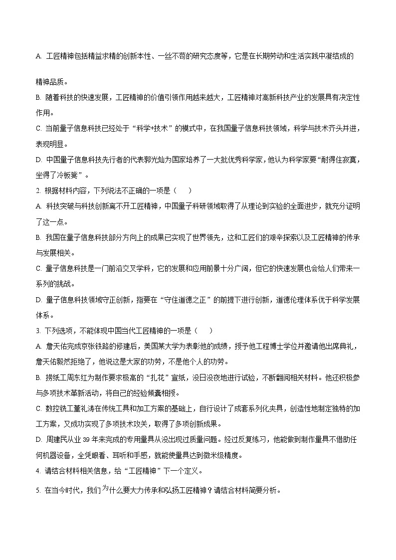 辽宁省辽阳市2024-2025学年高一上学期期末考试语文试卷(Word版附答案)第3页