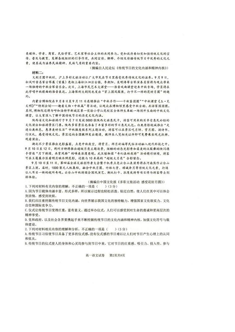 辽宁省抚顺市省重点高中六校协作体2024-2025学年高一上学期期末考试语文试卷(PDF版附答案)第2页