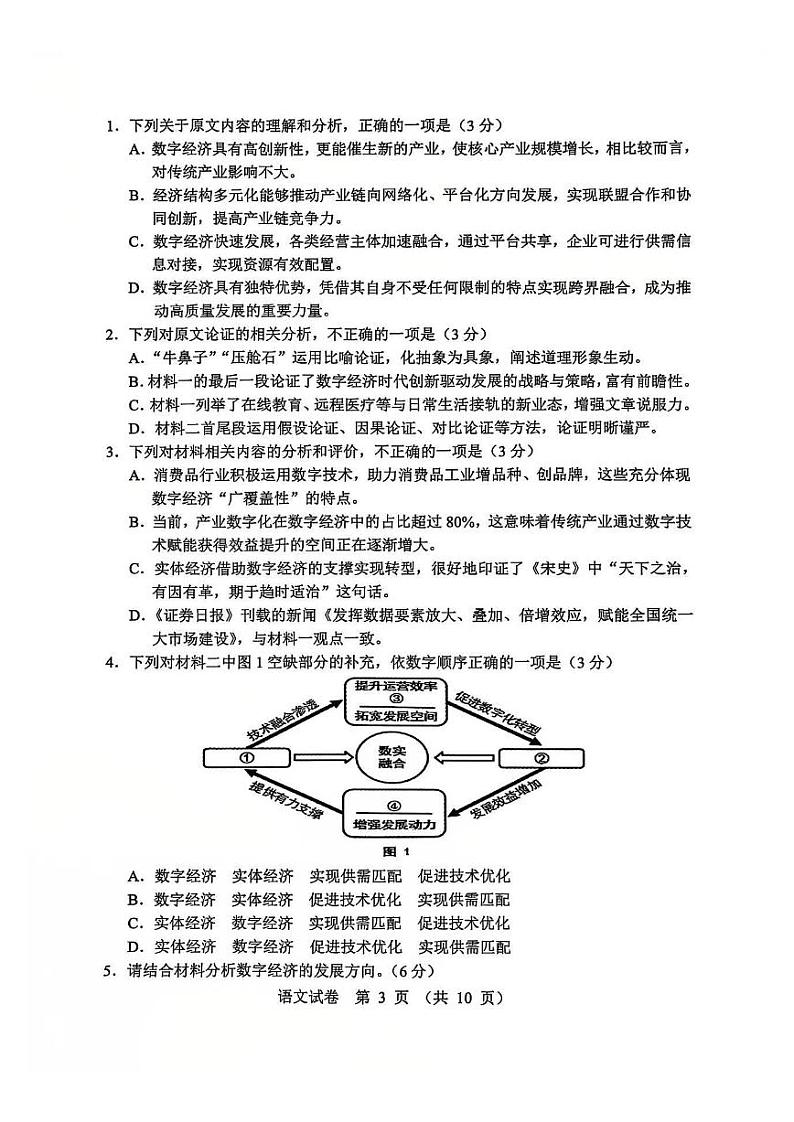 语文试卷第3页