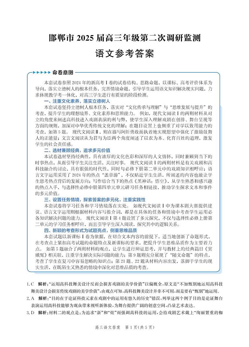 河北省邯郸市2025届高三第二次调研语文答案第1页