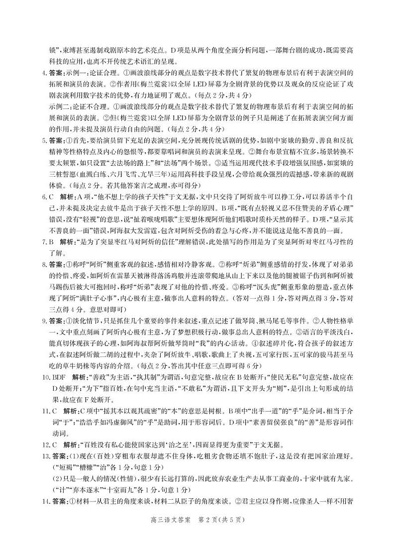 河北省邯郸市2025届高三第二次调研语文答案第2页