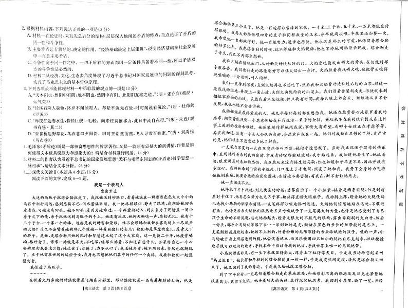 安徽省阜阳市2025届高三上学期教学质量统测语文试卷(PDF版附解析)第2页