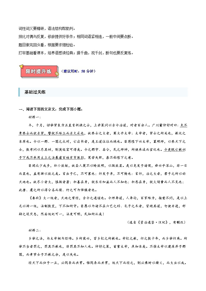 重难点12 断句练习(文言文本阅读)-2025年高考语文 热点 重点 难点 专练(新高考通用)(原卷版)第3页