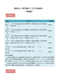 重难点12 断句练习(文言文本阅读)-2025年高考语文 热点 重点 难点 专练(新高考通用)