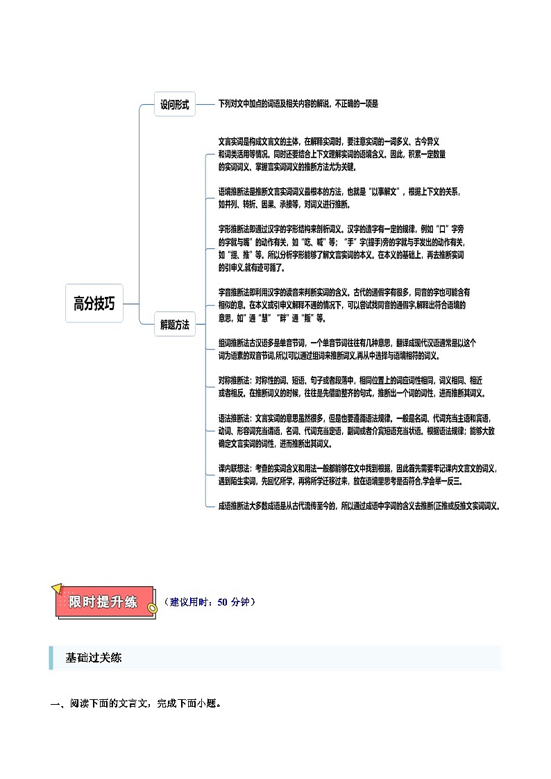 重难点13 词语及相关内容的解说(文言文本阅读)-2025年高考语文 热点 重点 难点 专练(新高考通用)(原卷版)第2页