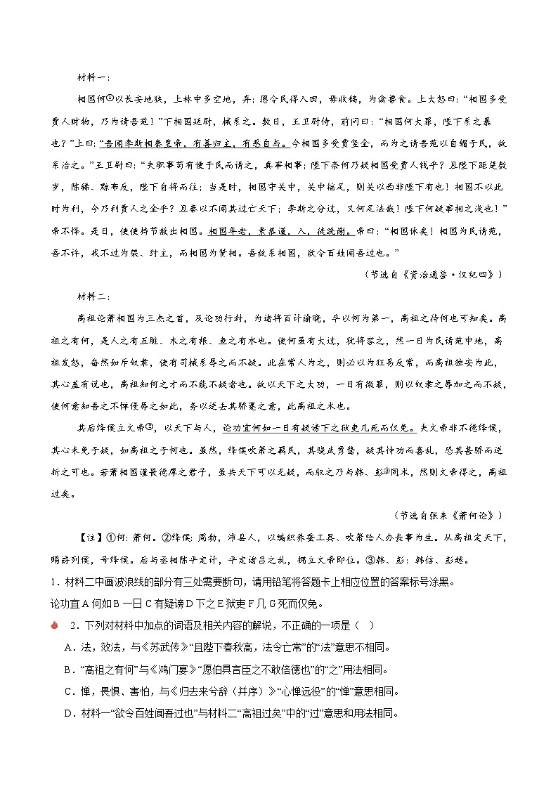 重难点13 词语及相关内容的解说(文言文本阅读)-2025年高考语文 热点 重点 难点 专练(新高考通用)(原卷版)第3页