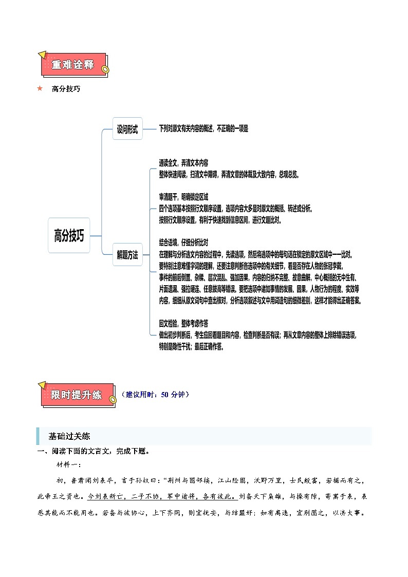 重难点14 文本内容的概述与分析 (文言文本阅读)-2025年高考语文 热点 重点 难点 专练(新高考通用)(解析版)第2页