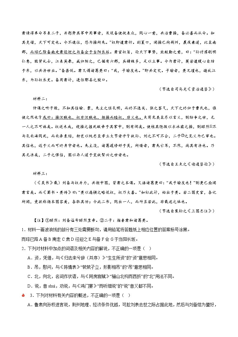 重难点14 文本内容的概述与分析 (文言文本阅读)-2025年高考语文 热点 重点 难点 专练(新高考通用)(解析版)第3页