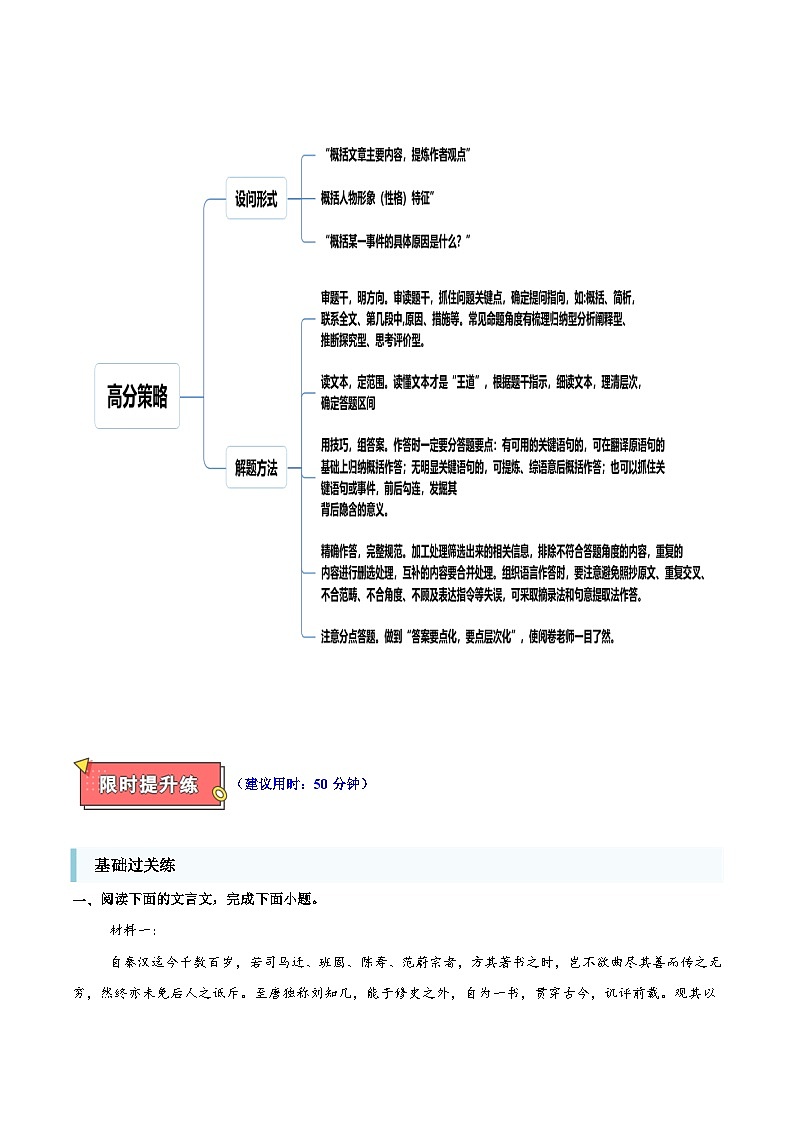 重难点16 文本内容的分析概括及论证思路(文言文本阅读)-2025年高考语文 热点 重点 难点 专练(新高考通用)(解析版)第2页
