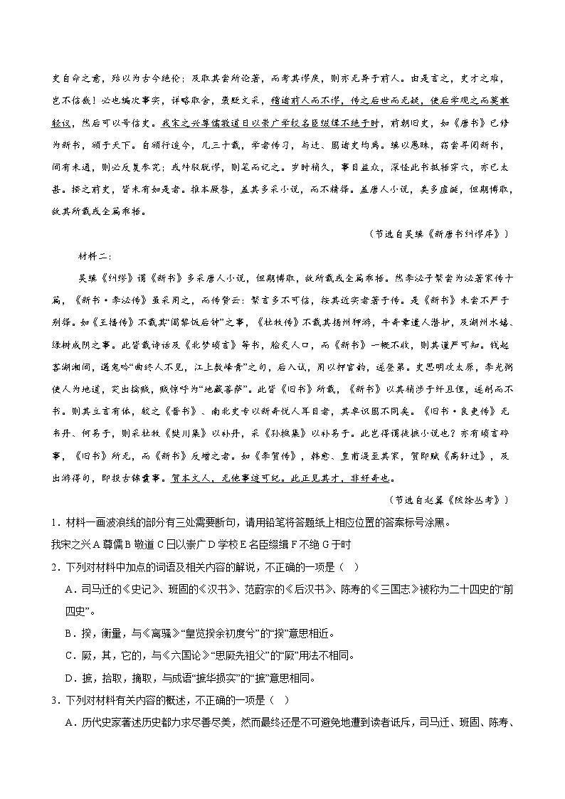重难点16 文本内容的分析概括及论证思路(文言文本阅读)-2025年高考语文 热点 重点 难点 专练(新高考通用)(解析版)第3页