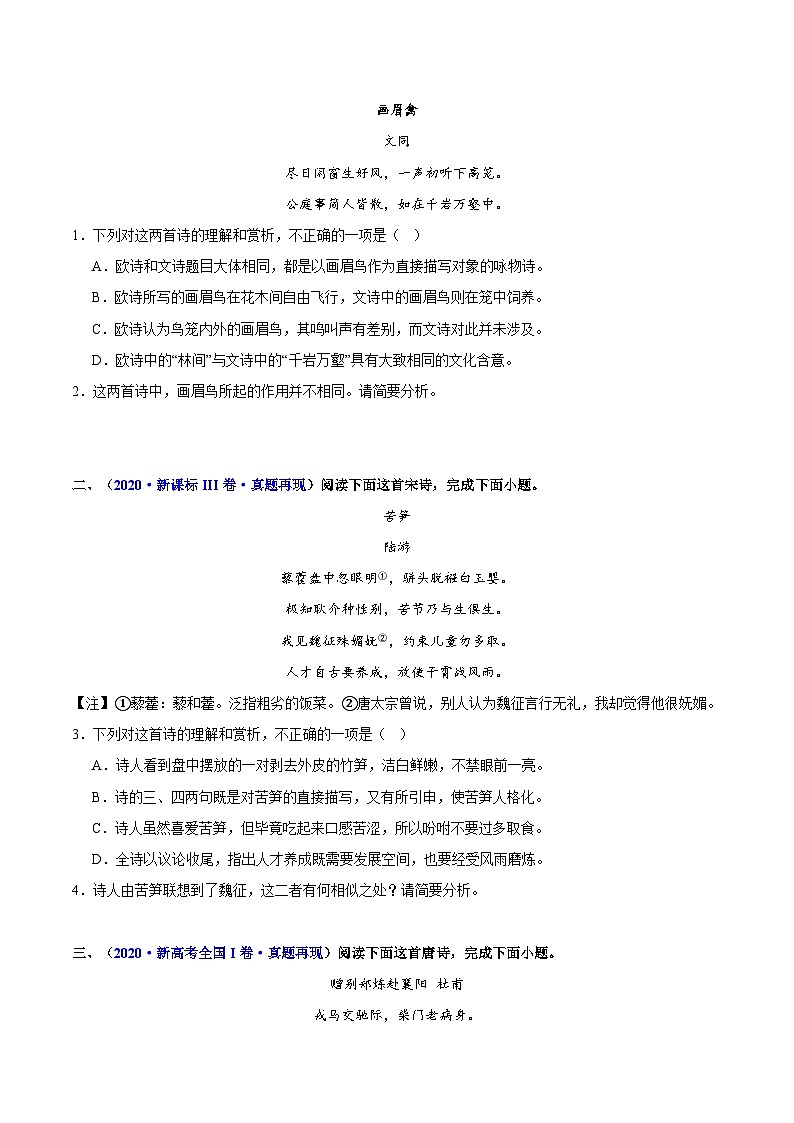 重难点17 诗歌形象类题型突破(古诗词鉴赏)-2025年高考语文 热点 重点 难点 专练(新高考通用)(原卷版)第3页