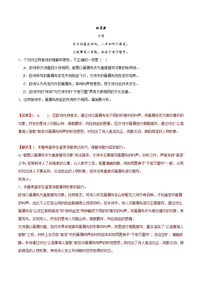 重难点17 诗歌形象类题型突破(古诗词鉴赏)-2025年高考语文 热点 重点 难点 专练(新高考通用)(解析版)第3页