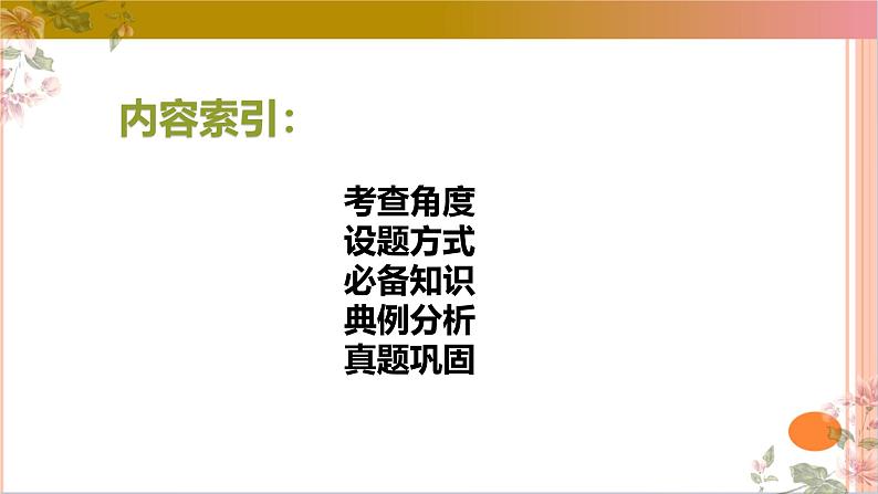 03古代诗歌鉴赏主观题之表达技巧题满分攻略课件-2025年高考语文二轮复习之古代诗歌和名篇名句默写(全国通用)第2页