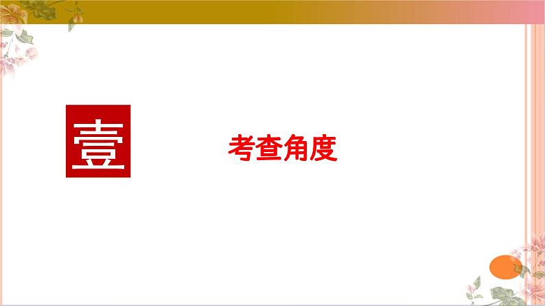 03古代诗歌鉴赏主观题之表达技巧题满分攻略课件-2025年高考语文二轮复习之古代诗歌和名篇名句默写(全国通用)第3页
