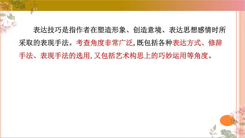 03古代诗歌鉴赏主观题之表达技巧题满分攻略课件-2025年高考语文二轮复习之古代诗歌和名篇名句默写(全国通用)第4页