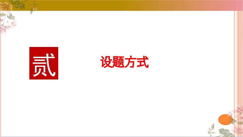 03古代诗歌鉴赏主观题之表达技巧题满分攻略课件-2025年高考语文二轮复习之古代诗歌和名篇名句默写(全国通用)第5页