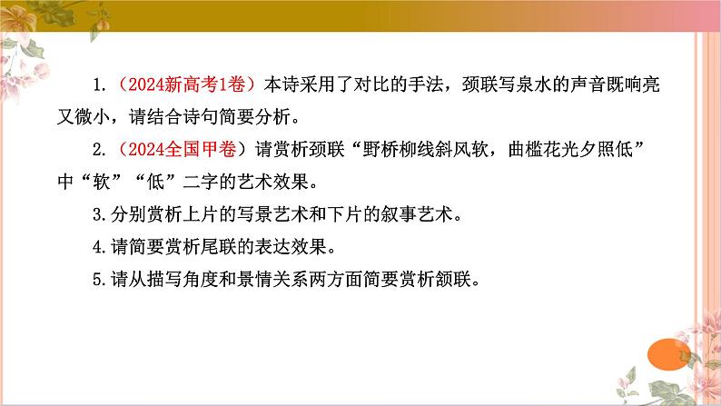 03古代诗歌鉴赏主观题之表达技巧题满分攻略课件-2025年高考语文二轮复习之古代诗歌和名篇名句默写(全国通用)第6页