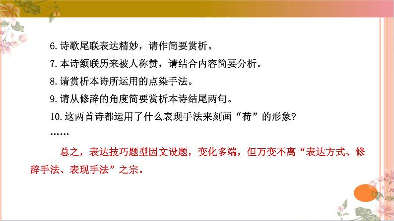 03古代诗歌鉴赏主观题之表达技巧题满分攻略课件-2025年高考语文二轮复习之古代诗歌和名篇名句默写(全国通用)第7页