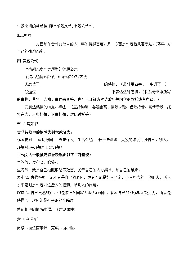 04古代诗歌鉴赏主观题之思想内容、情感主旨题满分攻略-2025年高考语文二轮复习之古代诗歌和名篇名句默写讲练(全国通用)第2页