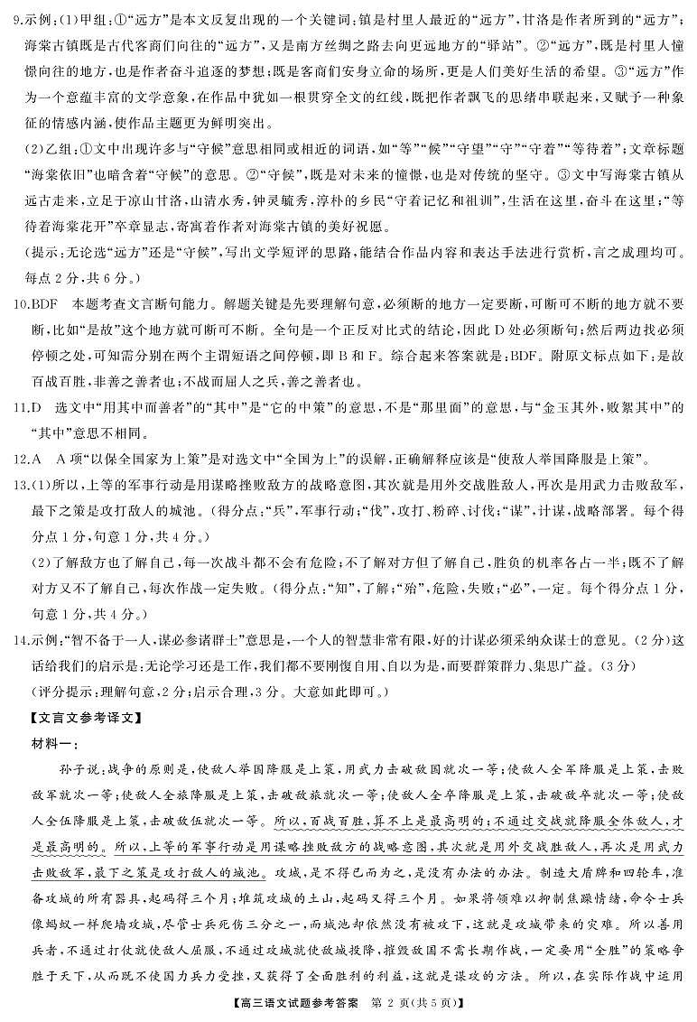 2025届湖南省部分学校高三上学期10月联考语文答案第2页