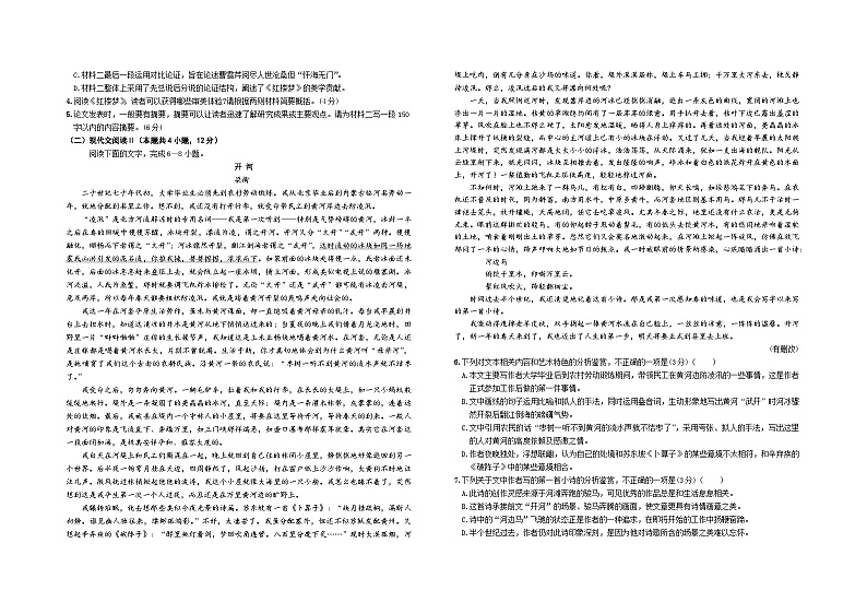 江苏省如皋中学2024-2025学年高三上学期综合练习(一) 语文试卷含解析第2页