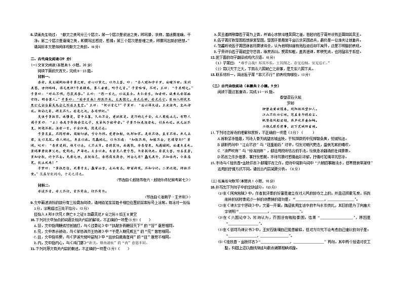 江苏省如皋中学2024-2025学年高三上学期综合练习(一) 语文试卷含解析第3页