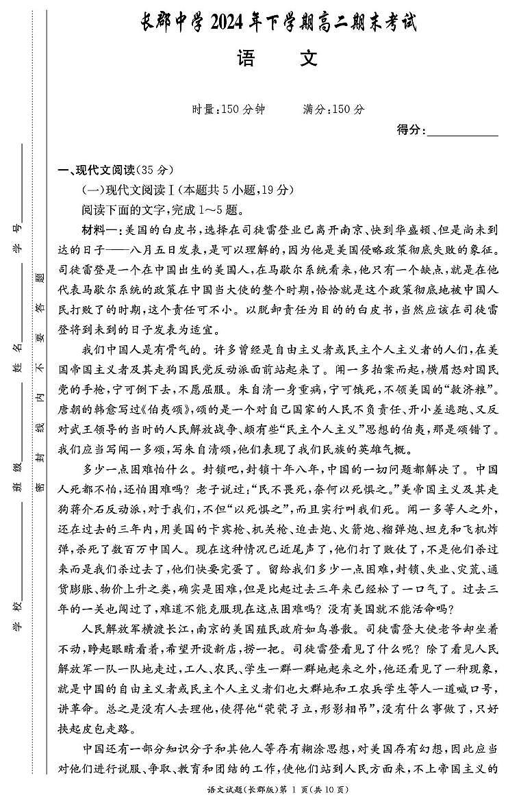 湖南省长沙市长郡中学2024-2025学年高二上学期期末考试语文试题第1页