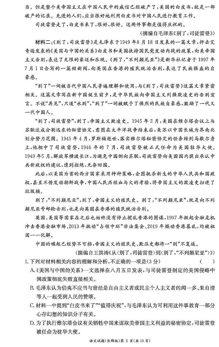 湖南省长沙市长郡中学2024-2025学年高二上学期期末考试语文试题第2页