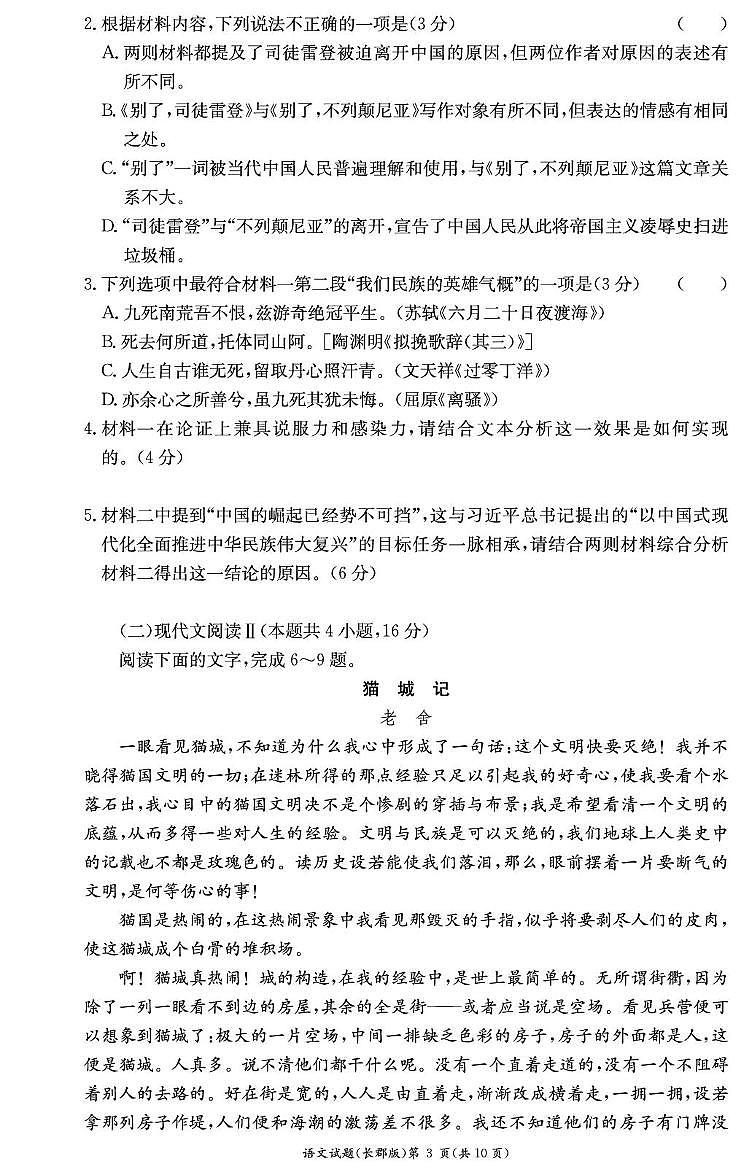 湖南省长沙市长郡中学2024-2025学年高二上学期期末考试语文试题第3页