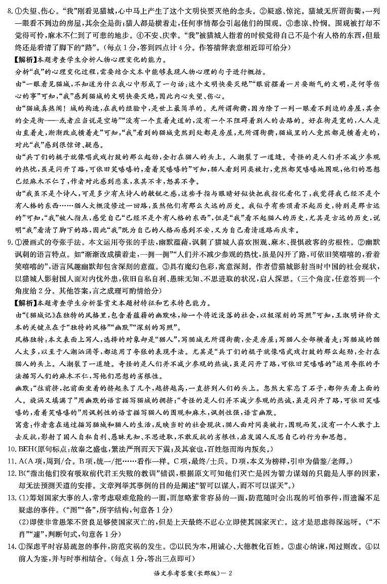 湖南省长沙市长郡中学2024-2025学年高二上学期期末考试语文答案第2页