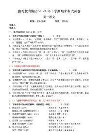湖南省长沙市雅礼中学2024-2025学年高一上学期期末考试语文试题（Word版附答案）