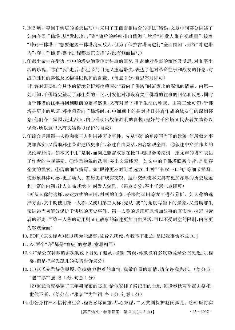 湖北省十堰市2025年高三年级元月调研考试语文答案第2页