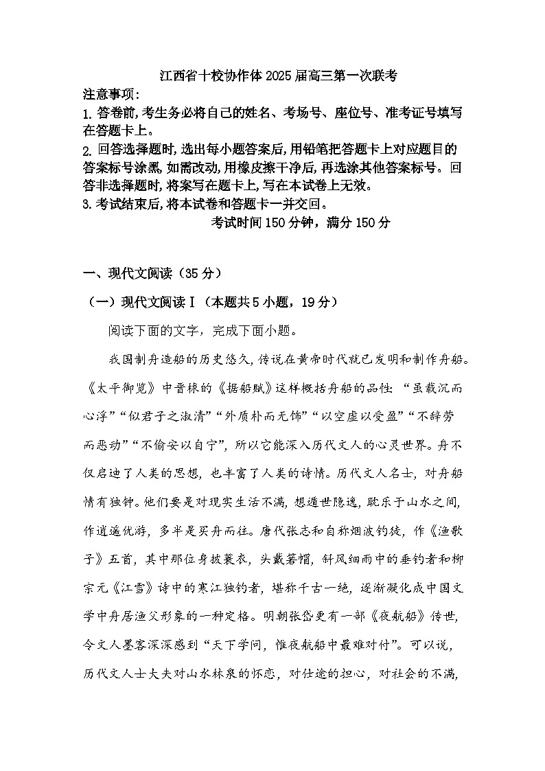 2025江西省十校协作体高三上学期第一次联考试题语文含解析第1页