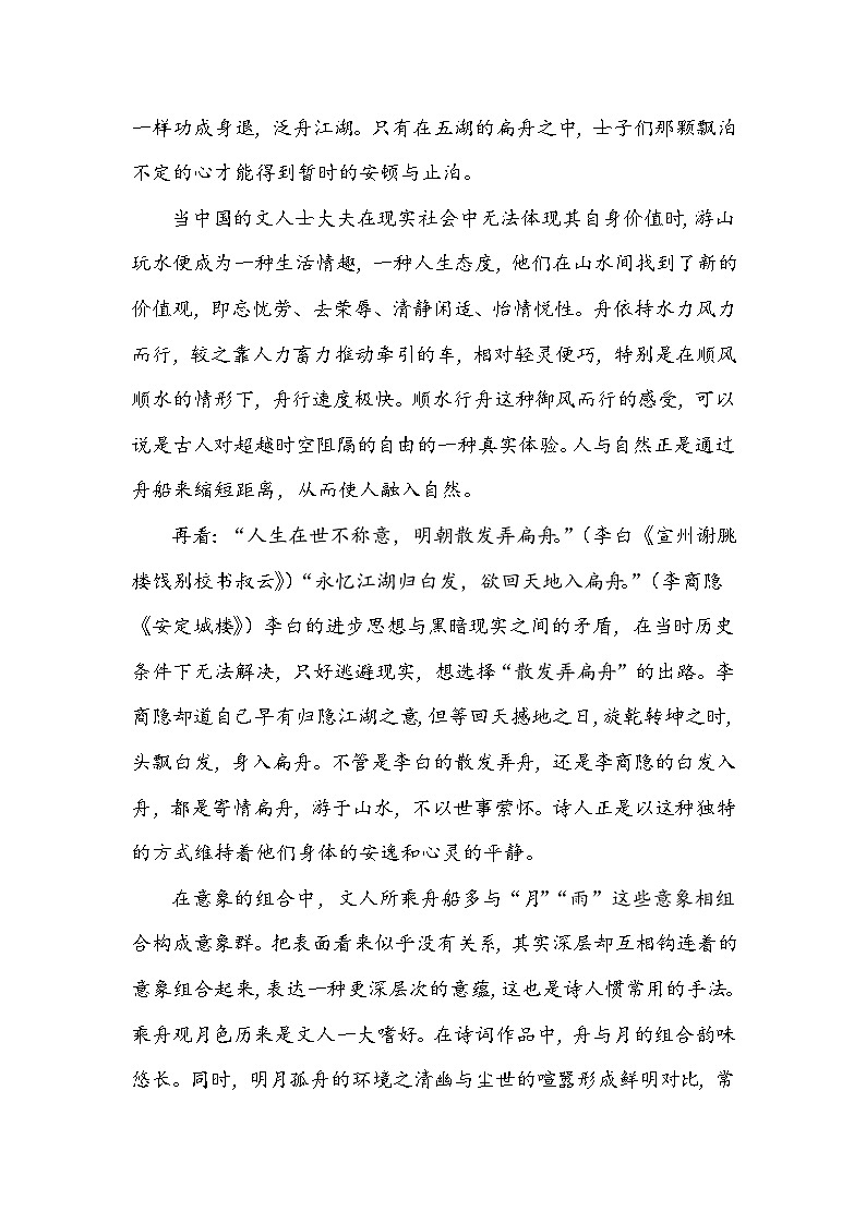 2025江西省十校协作体高三上学期第一次联考试题语文含解析第3页