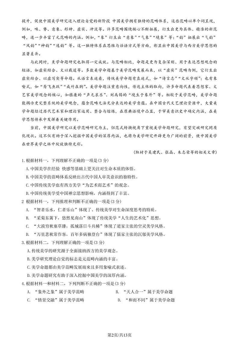 2025北京东城高二(上)期末语文试卷和参考答案第2页