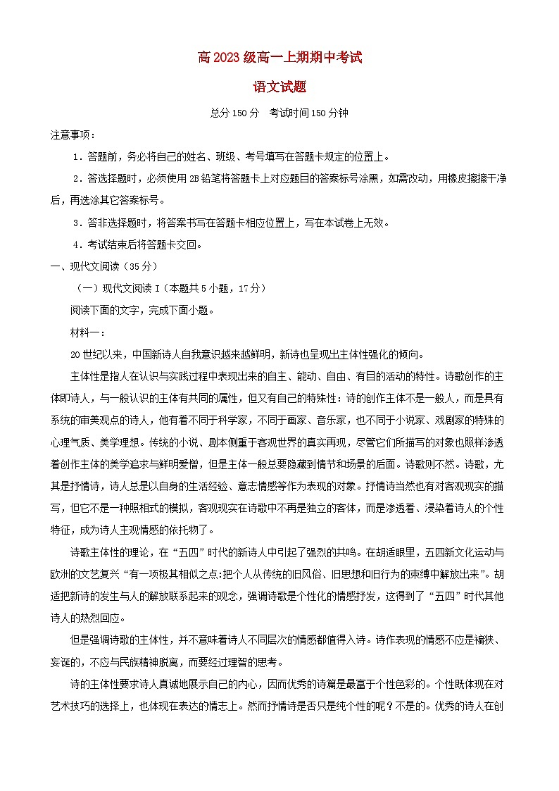 四川省南充市2023_2024学年高一语文上学期11月期中试题含解析第1页