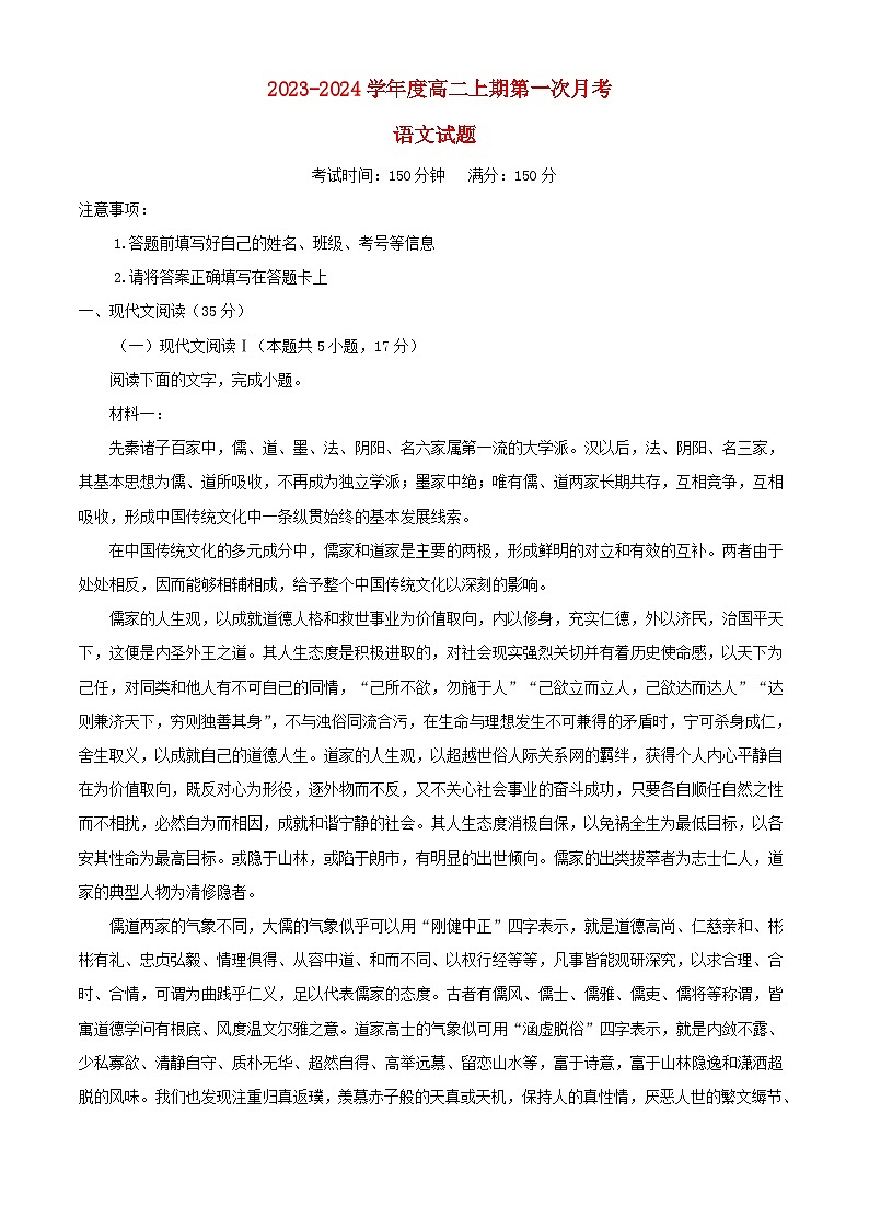 四川省内江市2023_2024学年高二语文上学期第一次月考试题含解析第1页