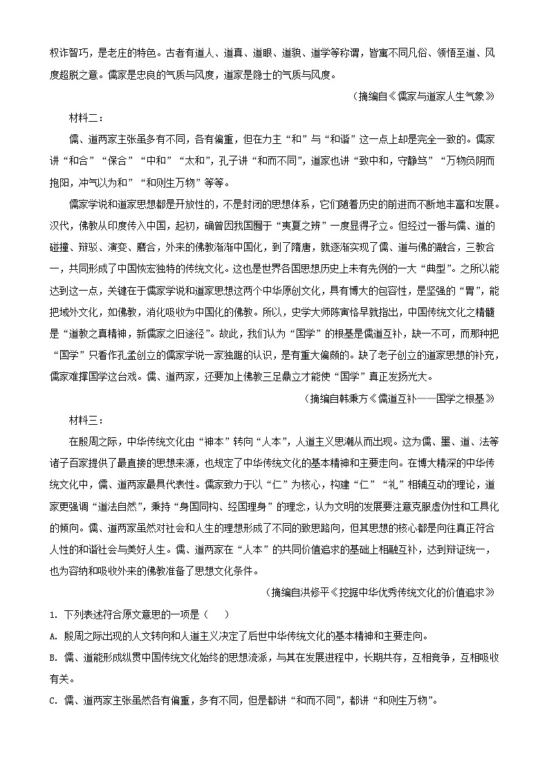 四川省内江市2023_2024学年高二语文上学期第一次月考试题含解析第2页