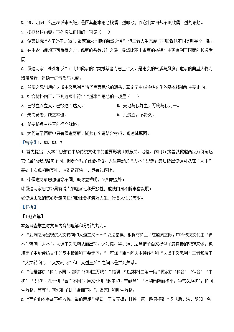 四川省内江市2023_2024学年高二语文上学期第一次月考试题含解析第3页