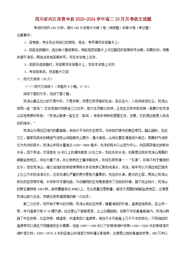 四川省内江市资中县2023_2024学年高二语文上学期10月月考试题含解析第1页