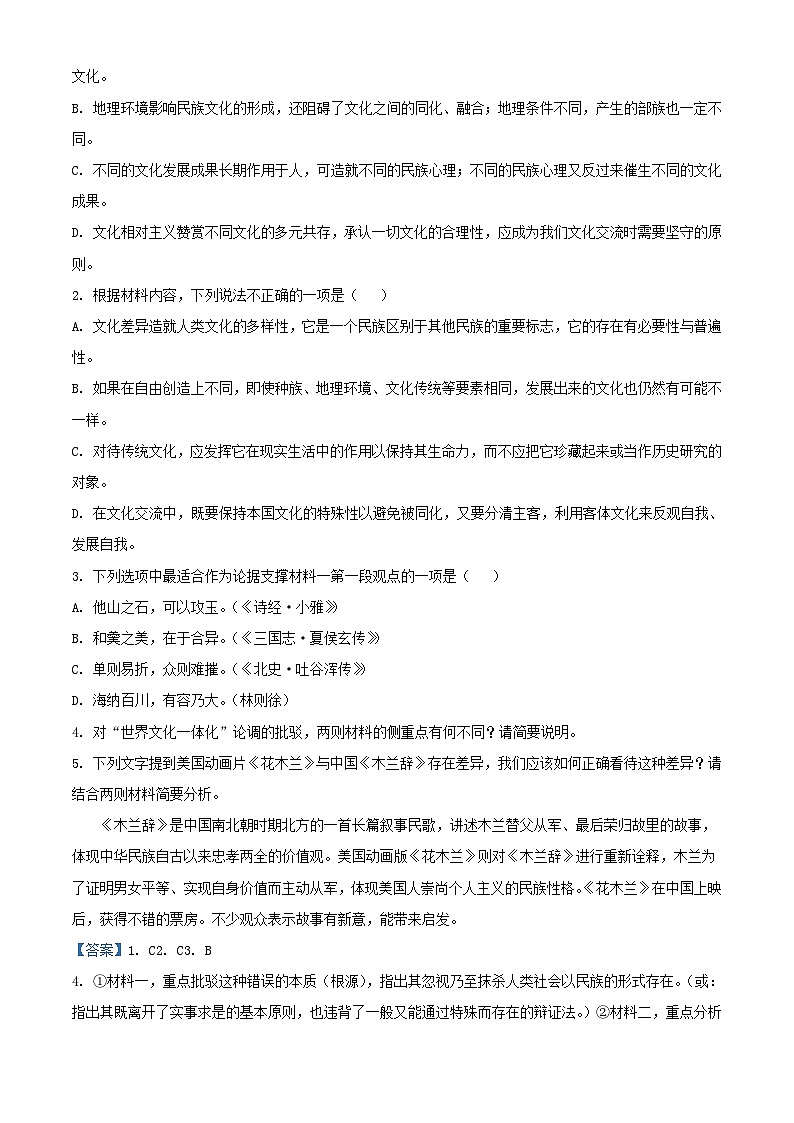四川省遂寧市2023_2024學(xué)年高二語文上學(xué)期11月月考試題含解析第3頁