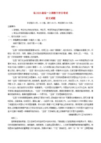 四川省宜賓市2023_2024學(xué)年高一語文上學(xué)期12月月考試題