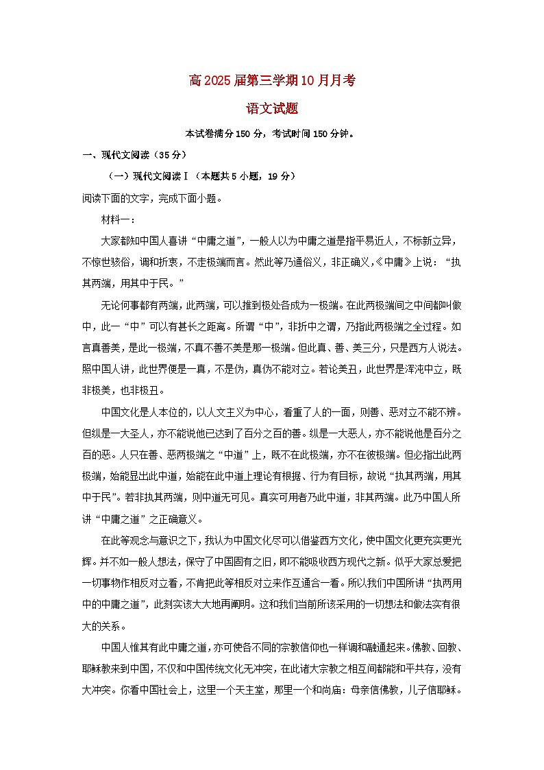 四川省自贡市2023_2024学年高二语文上学期10月月考试题含解析第1页