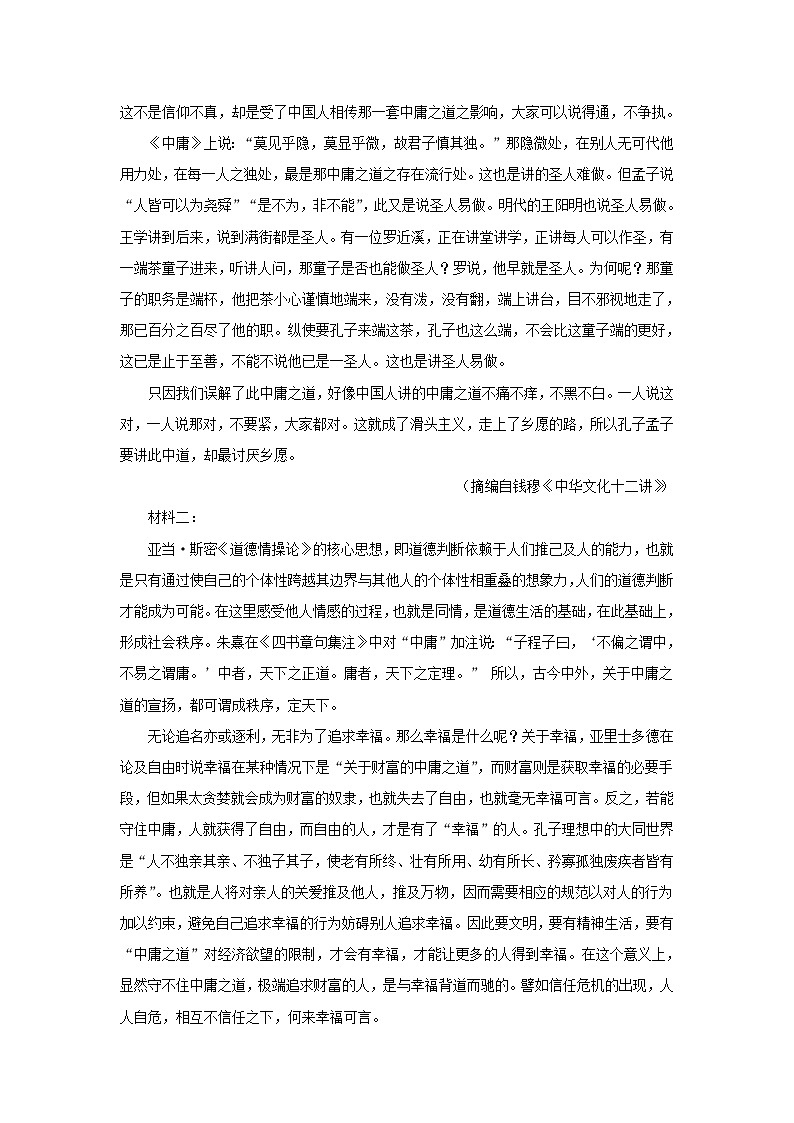 四川省自贡市2023_2024学年高二语文上学期10月月考试题含解析第2页